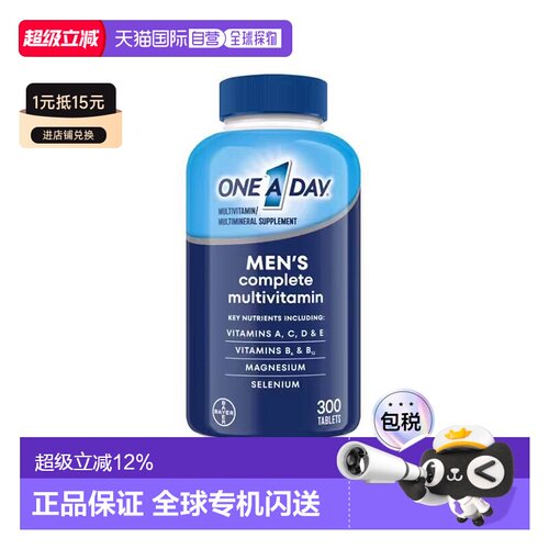 美国直邮Bayer/拜耳One A Day 男性复合维生素 促进身体健康300粒