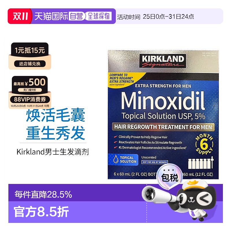 美国直邮Kirkland Signature科克兰生发滴剂挤压式品质优360ml