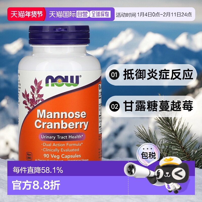 香港直发 Now诺奥甘露糖蔓越莓改善泌尿健康保护90粒大豆热量胶囊