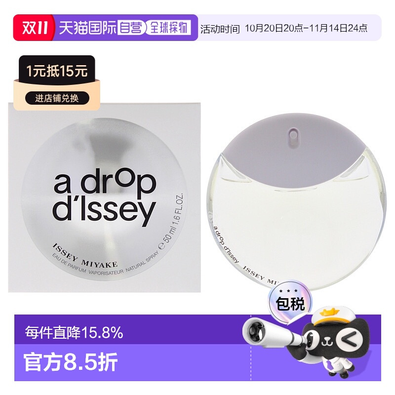 美国直邮Issey Miyake一滴迪西女士淡香精-50ml正品三宅一生