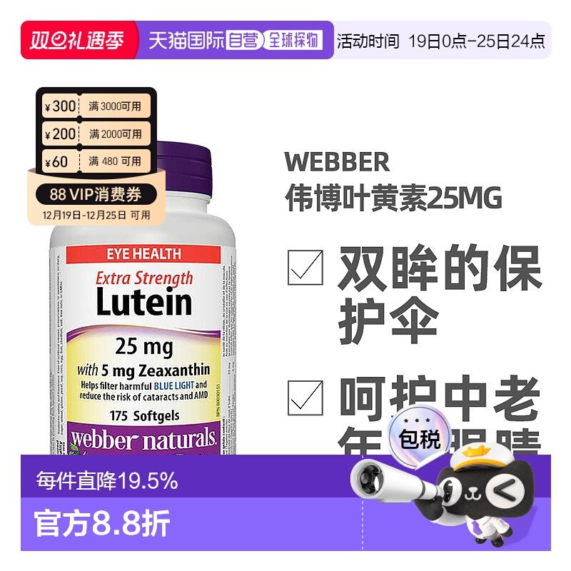 加拿大直邮Webber Naturals Lutein伟博叶黄素25mg 175粒/瓶护眼