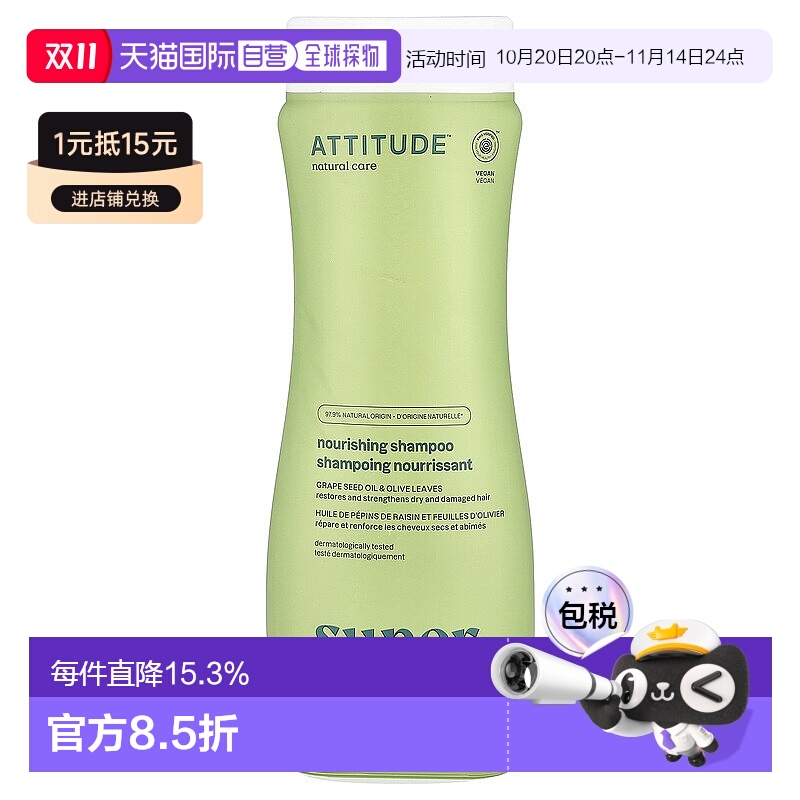 香港直邮Attitude天然洗发水植物成分滋养保湿473ml正品清洁