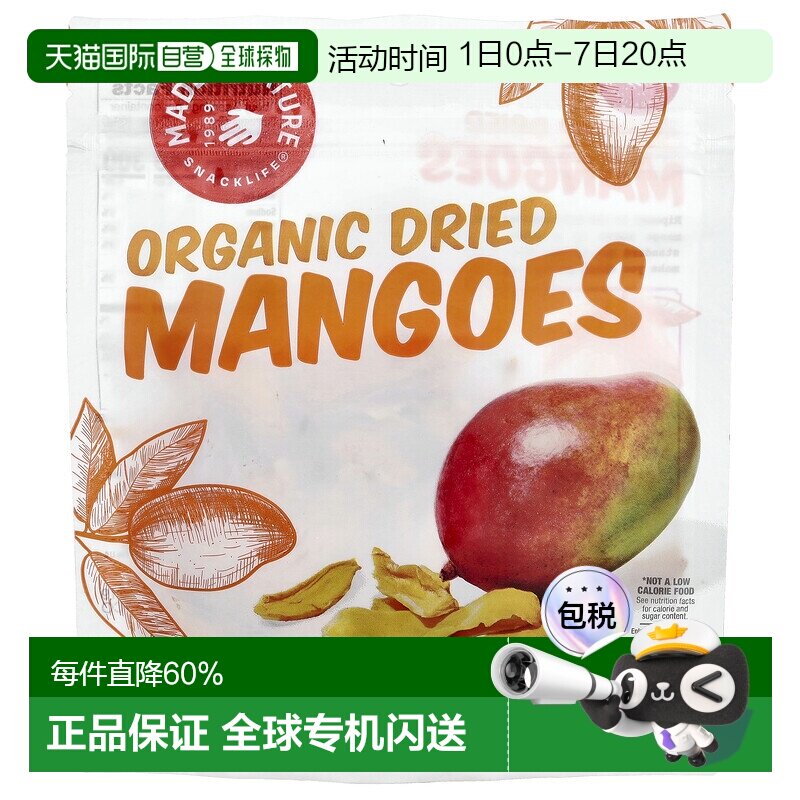 香港直发Made In Nature有机芒果干自然成熟甜酸零食85g