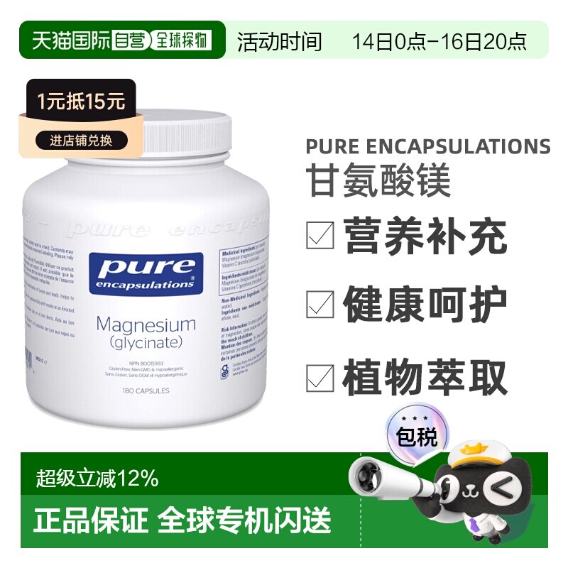 加拿大直邮雀巢倍宜pure甘氨酸镁补充剂成人螯合镁magnesium180粒图片