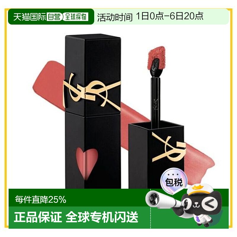 香港直邮YSL 圣罗兰 爱心哑光唇釉#238正品
