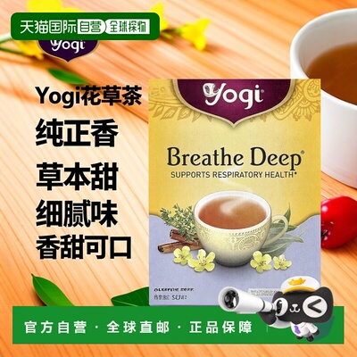 香港直发Yogi Tea花草茶温和细腻口感纯正浓香香甜16包茶叶草本