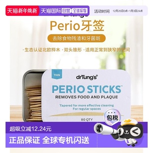 香港直发Dr. S桦木牙签80根双头锥形三角轮廓牙齿清洁去除 Tung