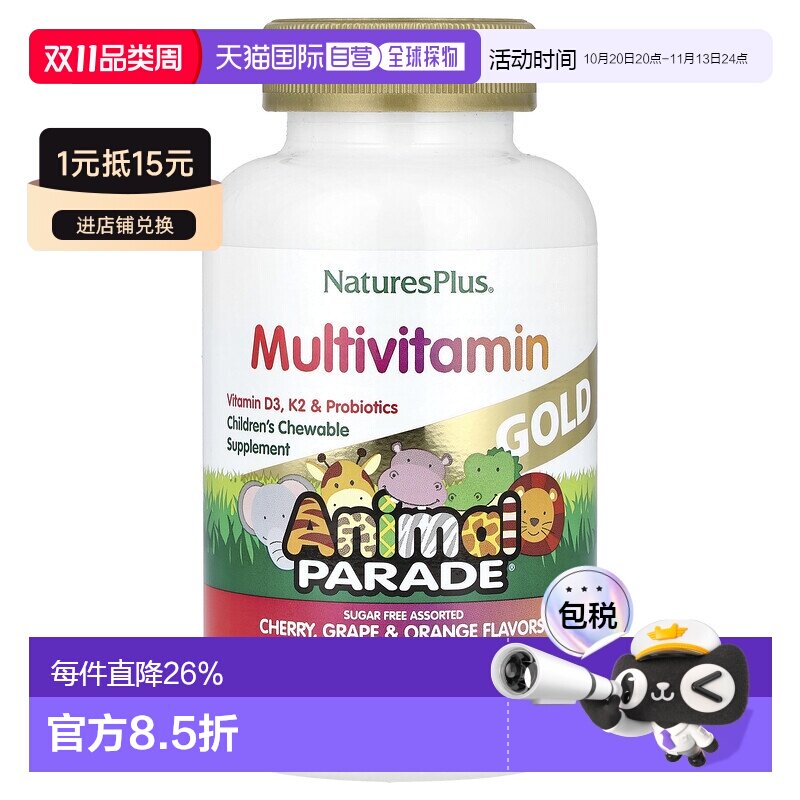 香港直邮香港直发NATURE&rsquo;S PLUS儿童咀嚼片维生素补充剂120片