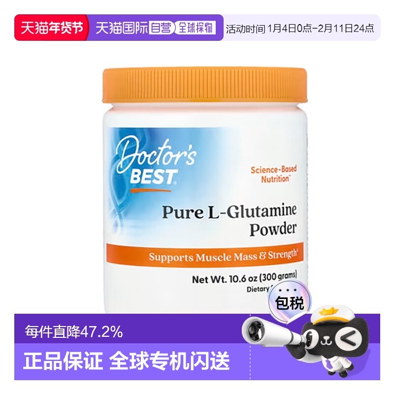 香港直发doctor's best金达威多特倍斯L谷氨酰胺粉平衡营养300g,保健食品/膳食营养补充食品,综合功效保健食品,淘宝优惠券,粉丝福利购,淘宝优惠卷