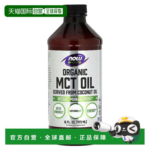 香港直发NOW诺奥中链甘油三酯油椰子油提取饱腹感强膳食补充473ml