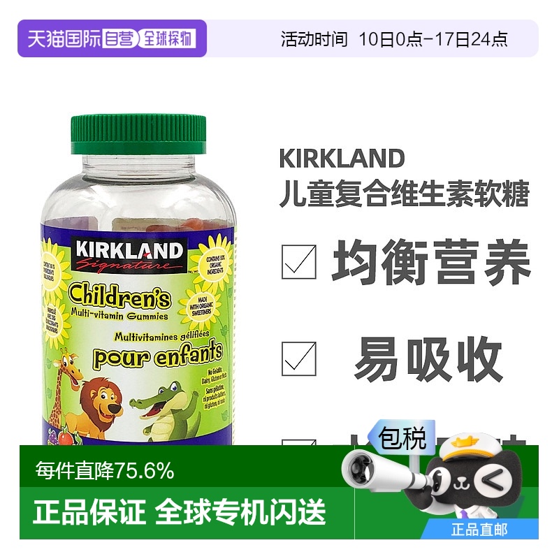 加拿大直邮Kirkland儿童复合维生素软糖250颗/瓶新款补充营养健康