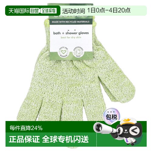 香港直邮Ecotools沐浴手套搓澡巾绿色清洁去角质按摩温和正品