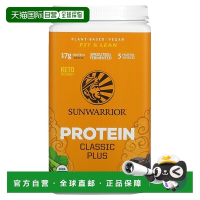 香港直发Sunwarrior植物蛋白混合粉补充吸收营养成分748g