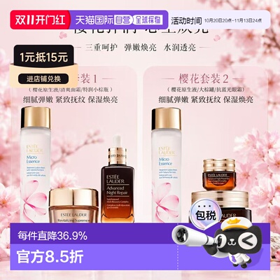 香港直邮EsteeLauder雅诗兰黛樱花护肤套装三件套 送礼推荐正品