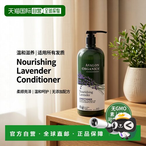 香港直邮avalon organics护发素滋养发丝抚平毛躁907g正品护理