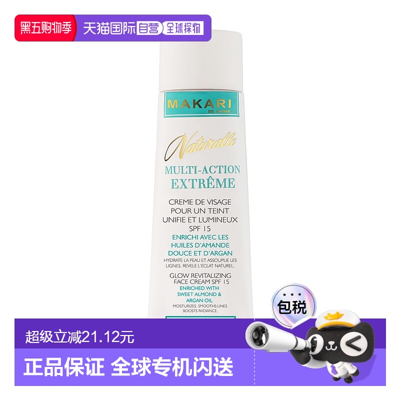 美国直邮Makari马卡里多效焕采活力面霜SPF15女士—50g
