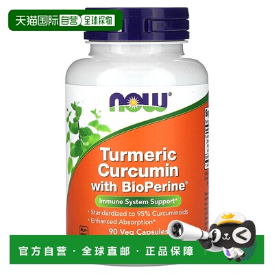 香港直邮诺奥,含 BioPerine 的姜黄素，90 粒素食胶囊补充剂
