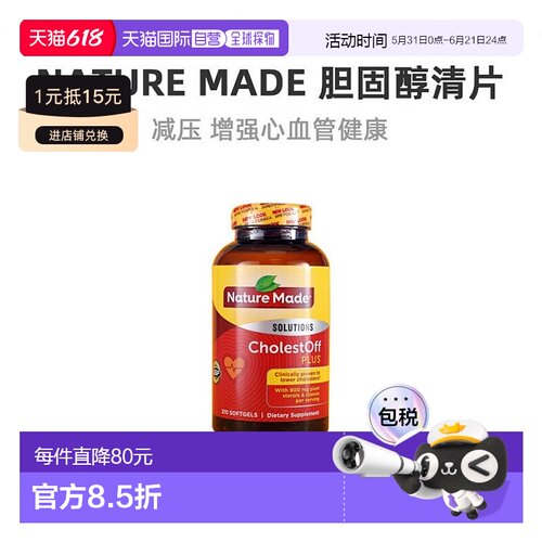 美国直邮Nature Made Cholest Off PLUS胆固醇清片210粒中老年
