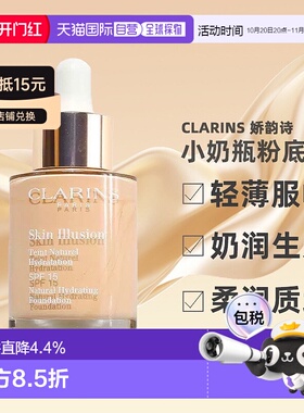 香港直邮Clarins娇韵诗 小奶瓶水漾精华粉底液清透服帖30ml正品