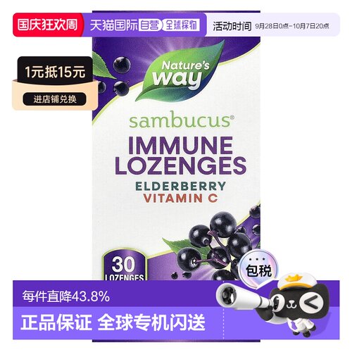 香港直发Nature'sWay然萃维接骨木果提取物缓解骨质疏松30片