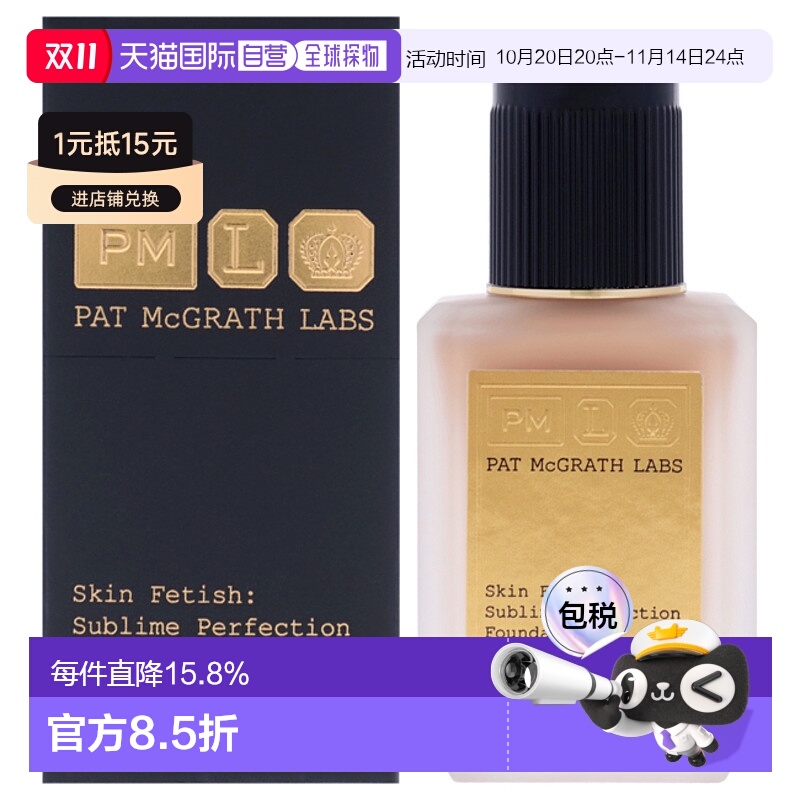 美国直邮Pat Mcgrath LabsPat Mcgrath Labs肌肤迷恋无瑕粉底液-1