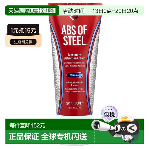 香港直邮SteelFit USA,Abs of Steel，特强定型霜，3.4 液量正品