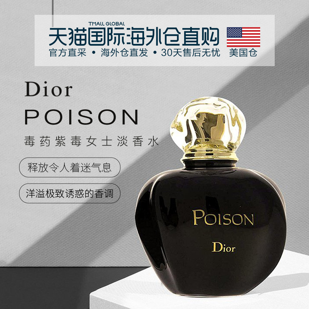 美国直邮Dior迪奥Poison毒药紫毒女士淡香水EDT50ml花香调持久