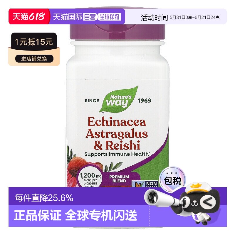 香港直发Nature's way含黄芪提取物优化免疫100粒胶囊增强保健品