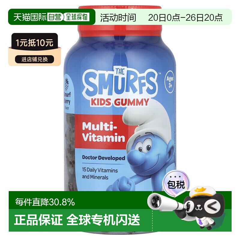 香港直邮蓝精灵儿童软糖，多种维生素，适合 3 岁以上儿童，蓝精1