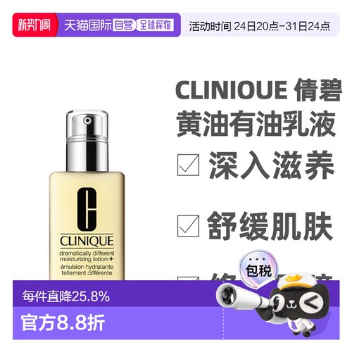 香港直邮Clinique倩碧黄油乳液润肤乳有油版/无油版125ml送礼正品