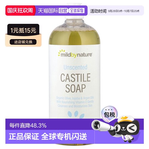 香港直邮iHerb Mild By Nature卡斯蒂利亚香皂无香型清洁100正品