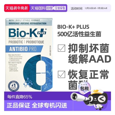 加拿大直邮Biokplus ANTIBIO益生菌综合征成人肠胃敏感紊乱泻