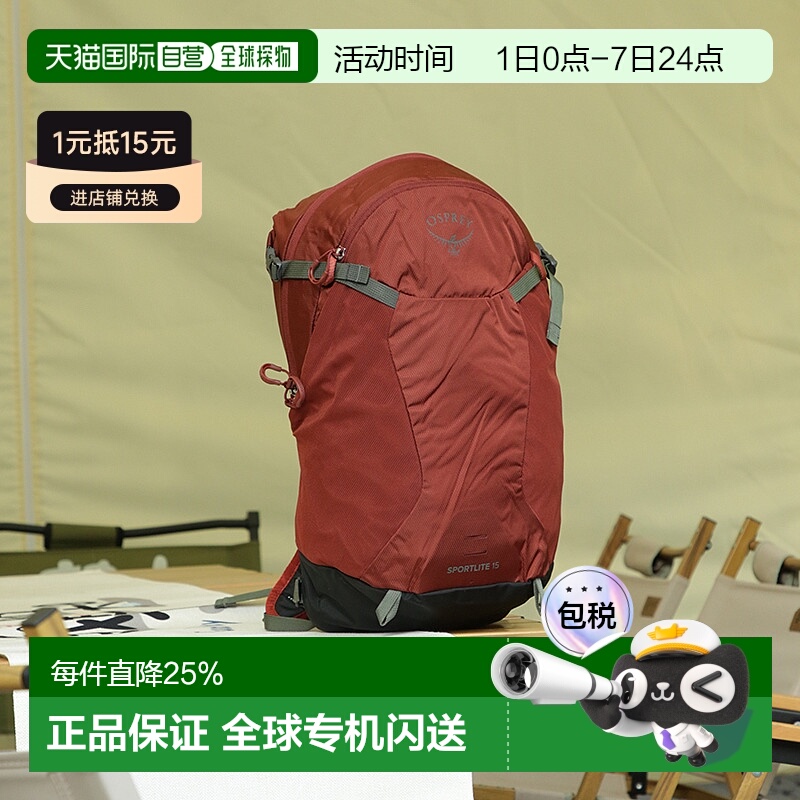 香港直邮OSPREY Sportlite星光系列15/25L男女同款户外登山包新款