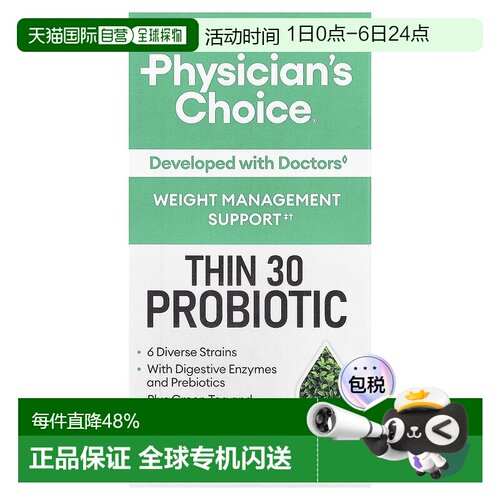 香港直发Physician'S Choice益生菌颗粒补充营养细腻30粒