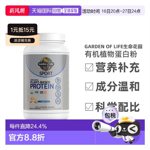 香港直发Garden of Life生命花园有机植物蛋白减少肌肉酸痛806g