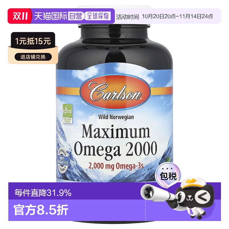 香港直发Carlson Labs卡尔森欧米伽3软胶囊增强脑功能健康90粒