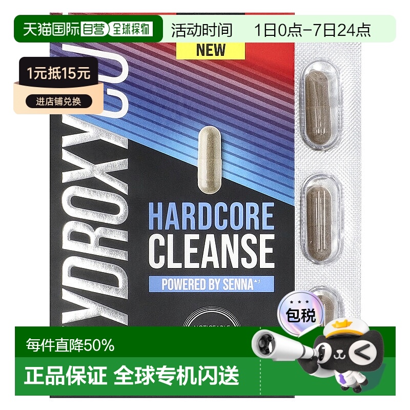 香港直邮肌肉科技减脂精英,Hardcore Cleanse, 42 Capsules