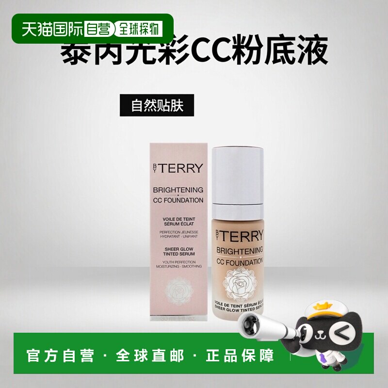 美国直邮By Terry泰芮光彩CC粉底-3W中浅暖调女士粉底液30ml正品
