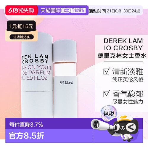 dereklam沉醉青春女士香水