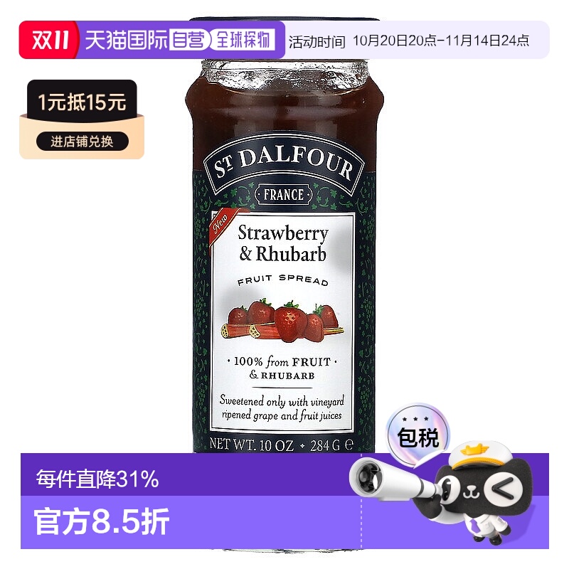 香港直发St. Dalfour圣桃园涂酱大黄草莓可口细腻284g