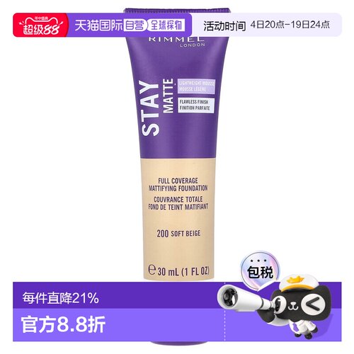 香港直邮芮谜,Stay Matte 液体慕斯粉底，200 软米色，1 液正品