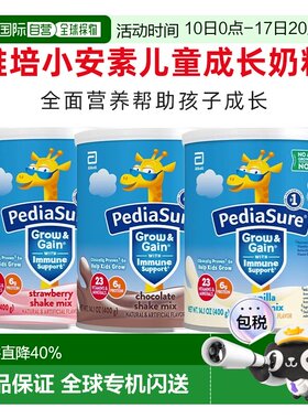 雅培abbott小安素进口儿童成长青少年营养奶粉400g宝宝