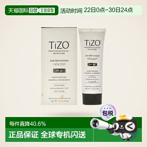 TIZO光疗AM活力修护润肤防晒霜SPF40浅色防水50ml正品