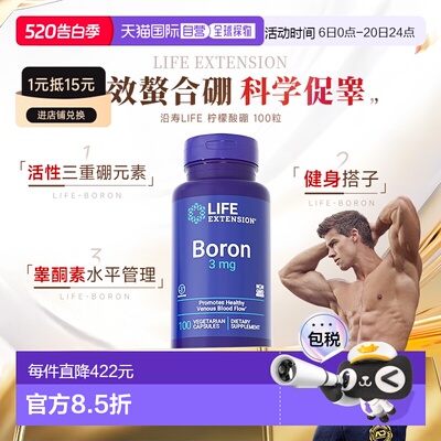 香港直邮沿寿life extension柠檬酸硼Boron甘氨酸硼元素健身促睾