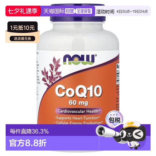 香港直发Now Foods诺奥素食胶囊辅酶Q10保护心脏180粒美国保健品