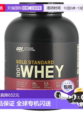 香港直发optimum nutrition金标准全乳清蛋白粉2.27kg