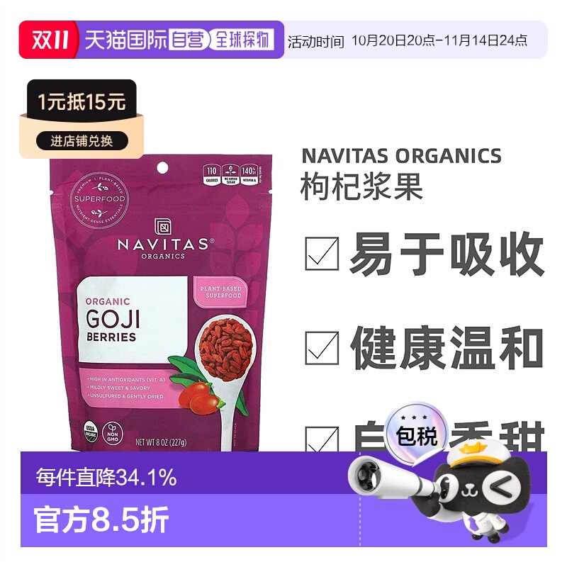香港直发Navitas Organics有机枸杞浆果健康温和香甜草本提取227g