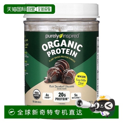 香港直发Purely Inspired有机植物蛋白质粉香草味补充营养567g