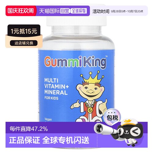 香港直发Gummiking牧人王儿童维生素草莓橙子补充营养60粒