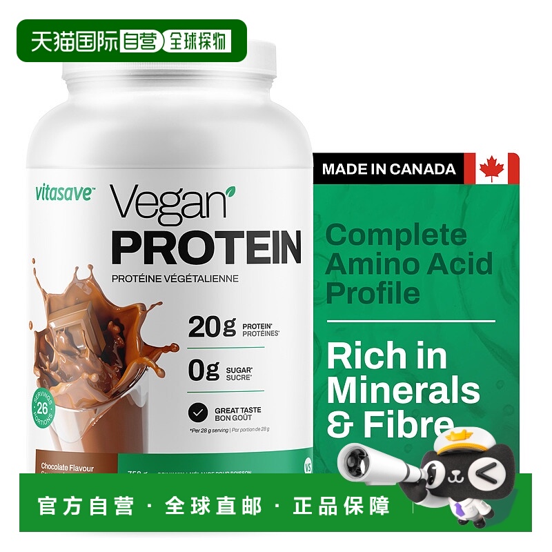 加拿大直邮Vitasave 素食蛋白 - 巧克力 (750 克)
